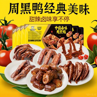 【周黑鸭_门店同款】3盒顺丰包邮锁鲜锁鲜卤鸭脖鸭锁骨翅鸭舌鸭掌