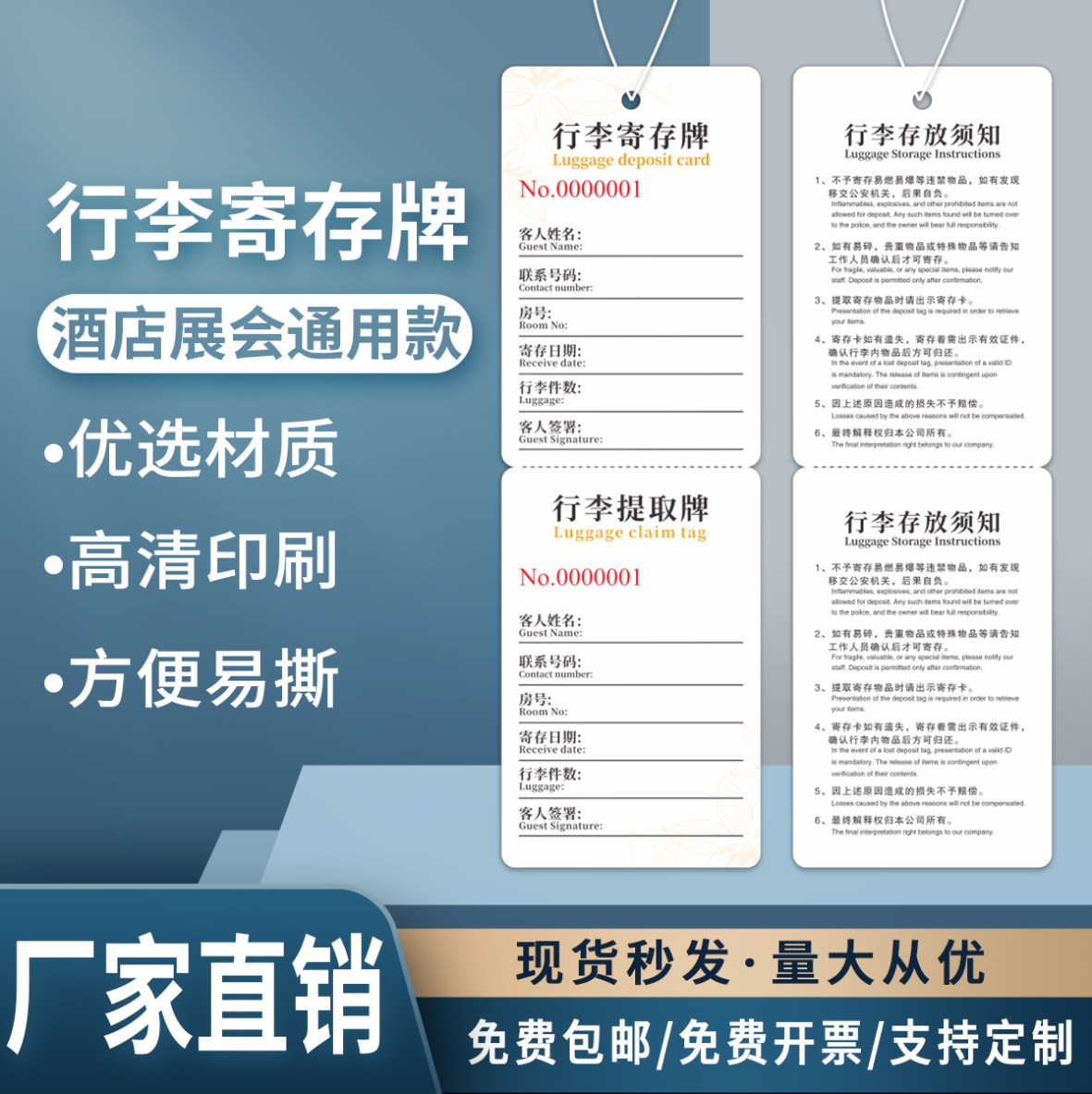 酒店展会穿绳行李寄存牌可定制
