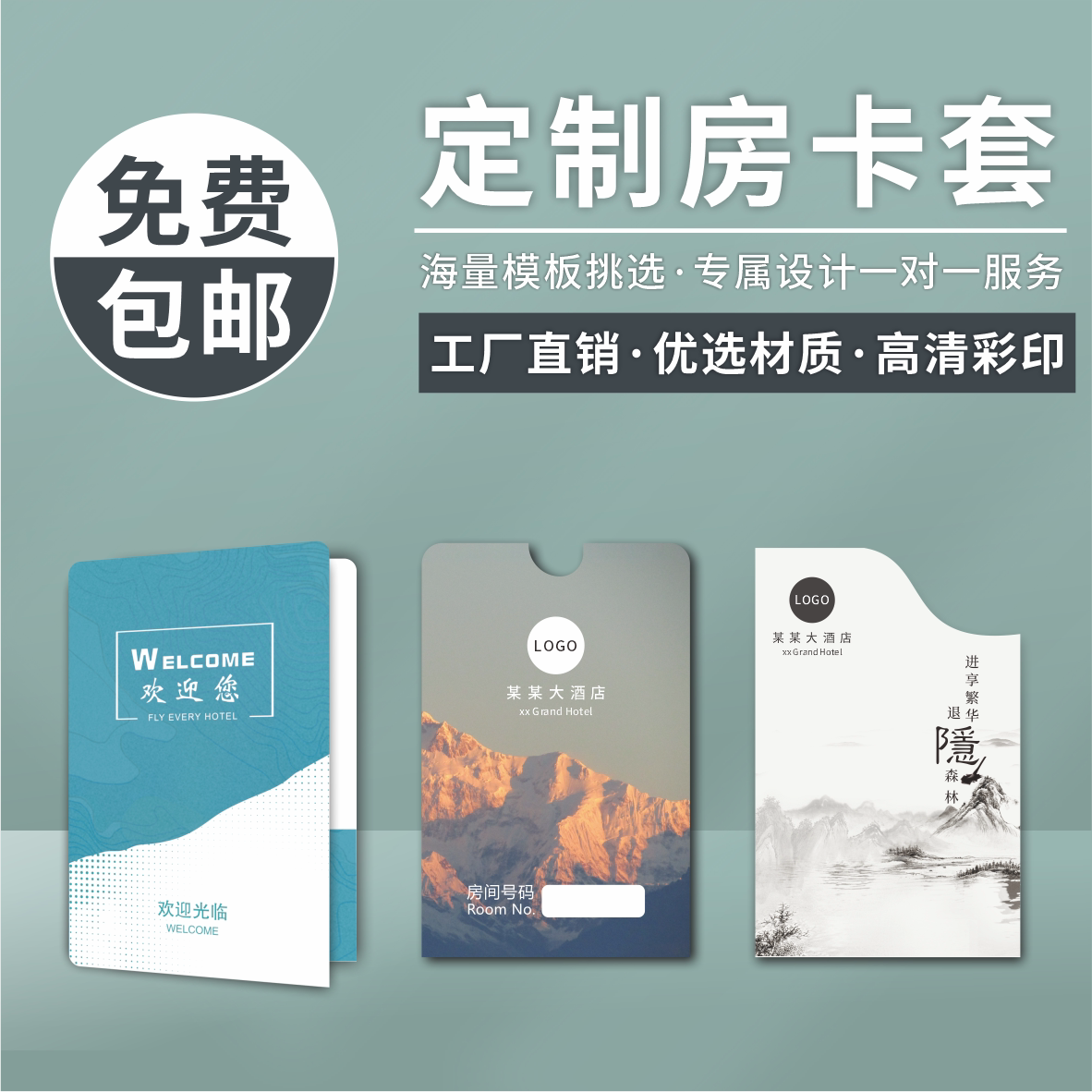 酒店专用房卡套定制logo