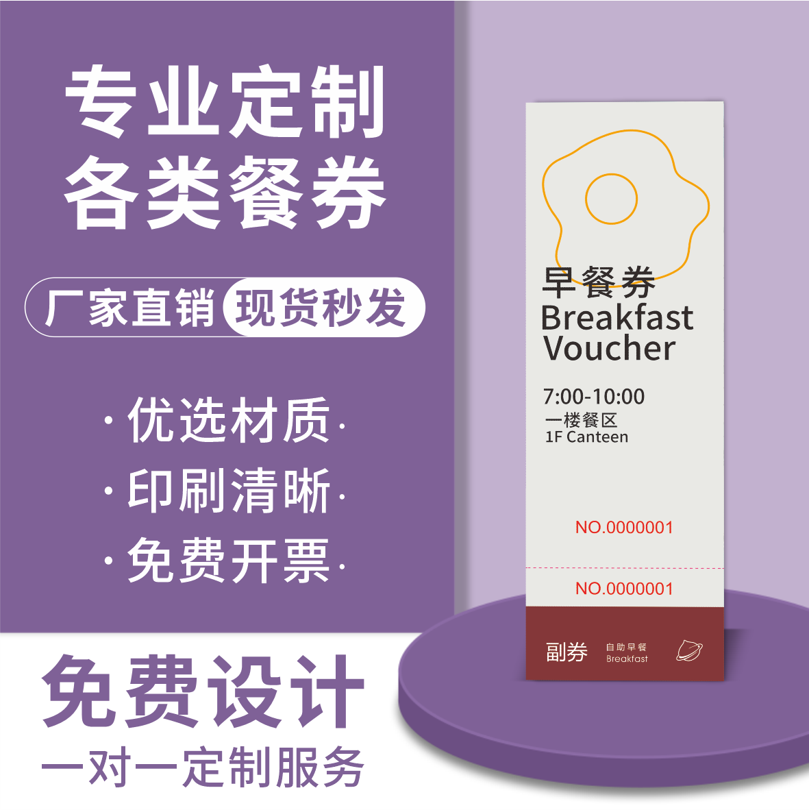 优惠抽奖卡定制促销定制定免单券卡片饮酒店企业活动广告季节日宣传活动大促会员积分卡餐卷定做工厂直销批发