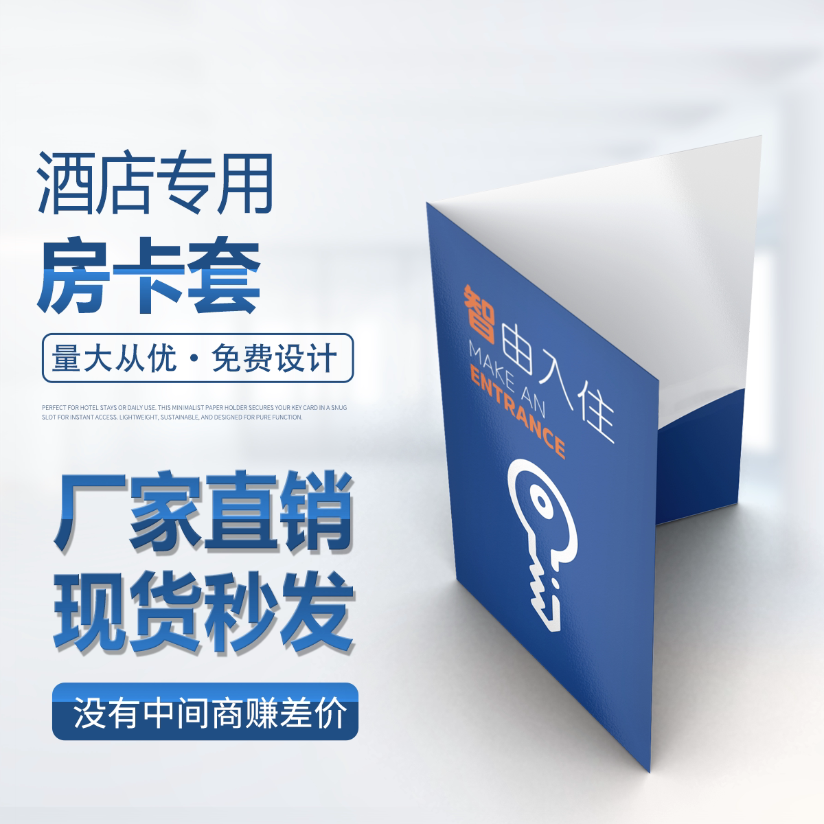 酒店房卡套专用设计定制批发