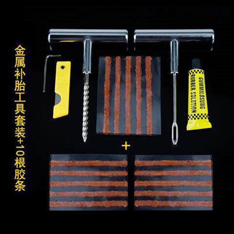 汽车补呔工具汽车补胎工具套装补胎胶条真空摩托电动车补胎工
