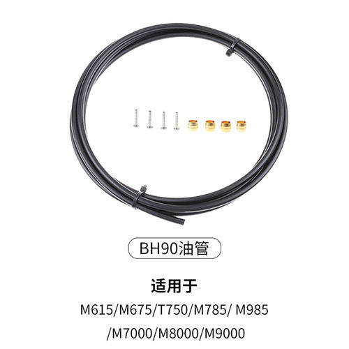 山地公路自行车油压刹车线管BH90 59油管XT DEORE XTR加长改装线