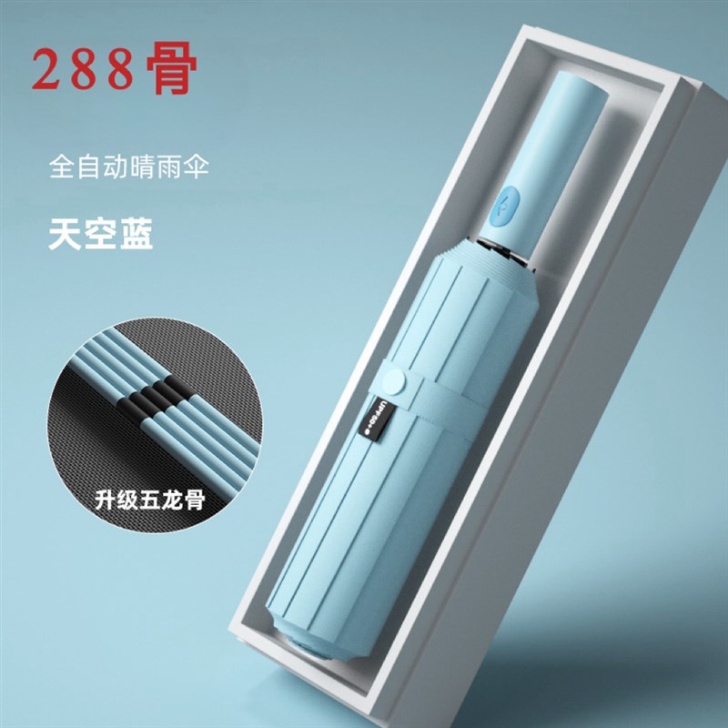 【百万补贴】288骨黑胶自动折叠伞抗风加固遮阳伞晴雨伞男女款