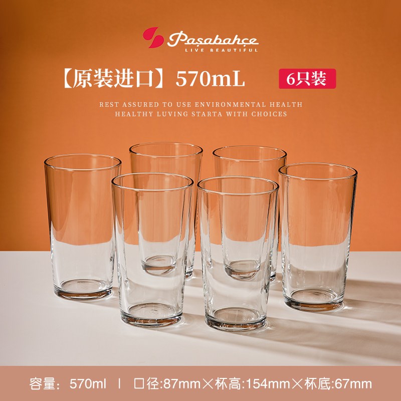 顺丰包邮帕莎帕琦进口无铅钢化玻璃杯啤酒饮料杯早餐牛奶杯可微波