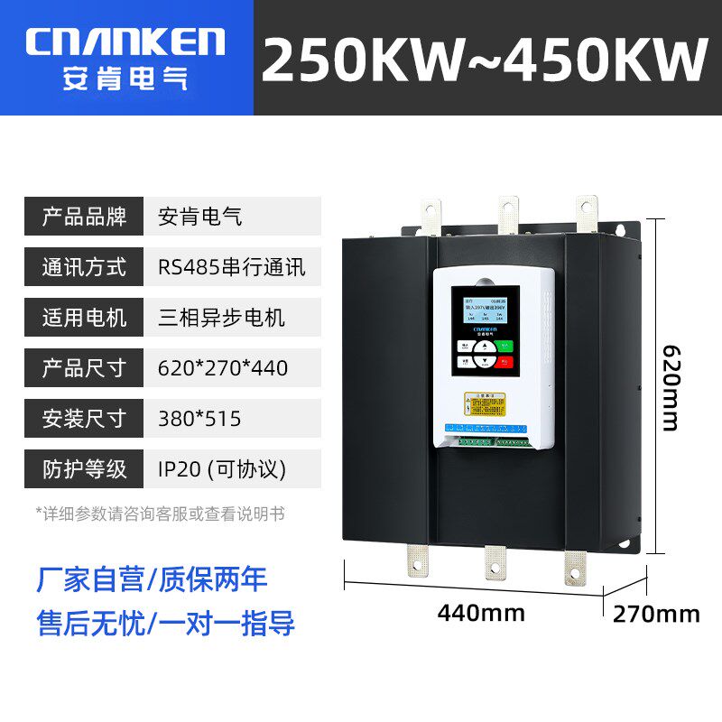 安肯三相异步电机在线软启动器30KW智能软起动器90/350/630/800KW