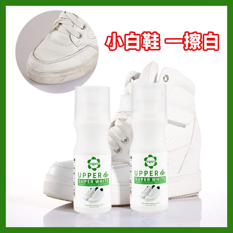 小白鞋子鞋边去黄去氧化增白还原剂清洗去污鞋底W发黄修复神器
