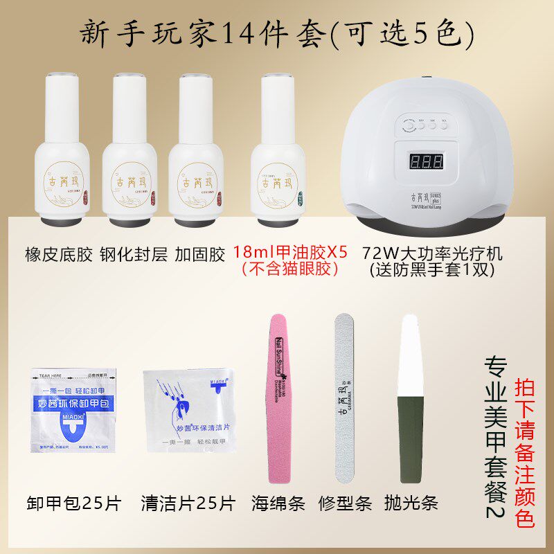 古芮玛美甲套餐全套新手初学者家用美甲灯指甲油胶工具光疗机套装