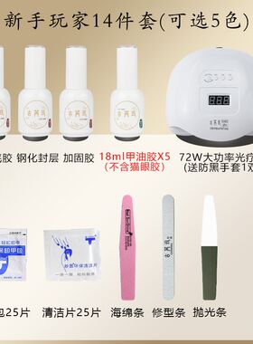 古芮玛美甲套餐全套新手初学者家用美甲灯指甲油胶工具光疗机套装