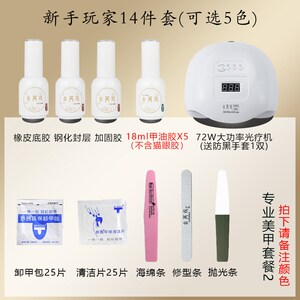 古芮玛美甲套餐全套新手初学者家用美甲灯指甲油胶工具光疗机套装