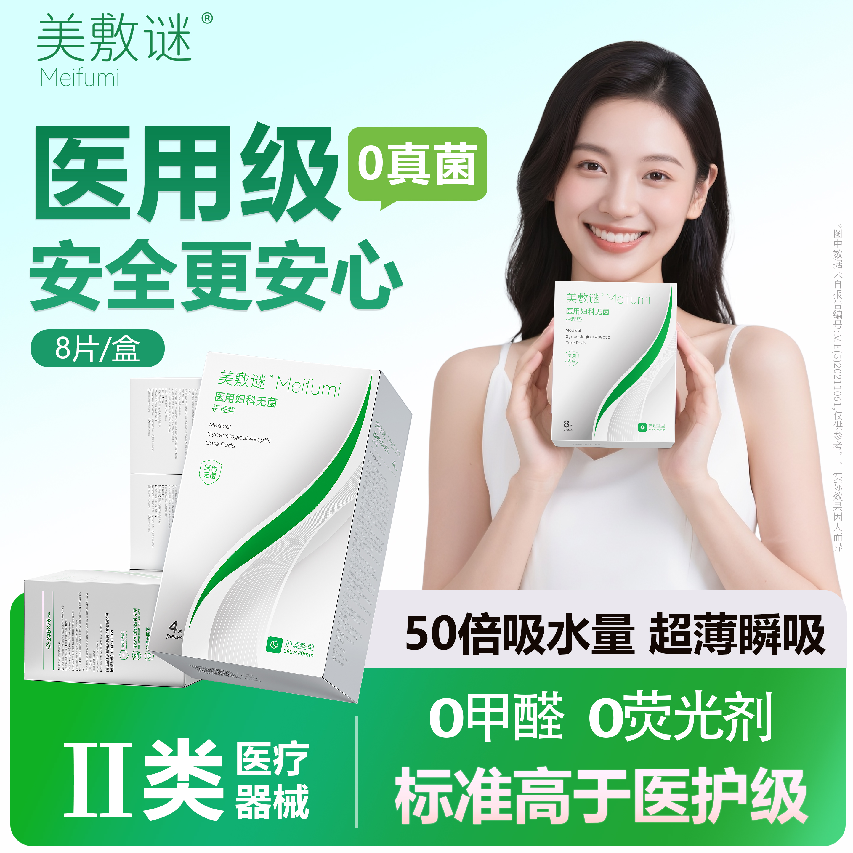 美敷谜医用卫生巾械字号灭菌无菌