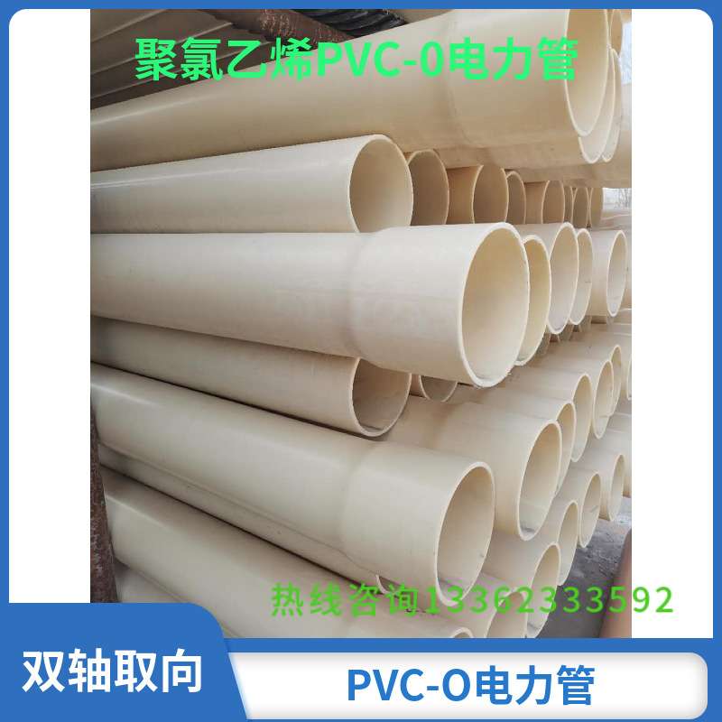 PVC-O双轴取向内能聚氯乙烯电力通信管DN110 *5MM