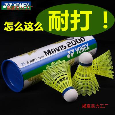 包邮羽毛球yy尼龙球室外防风打不烂耐打王M2000/M600训练比赛球