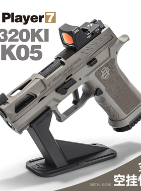 黑骑DK05电手P320KI发射器真人CS成人训练模型玩具枪wargame