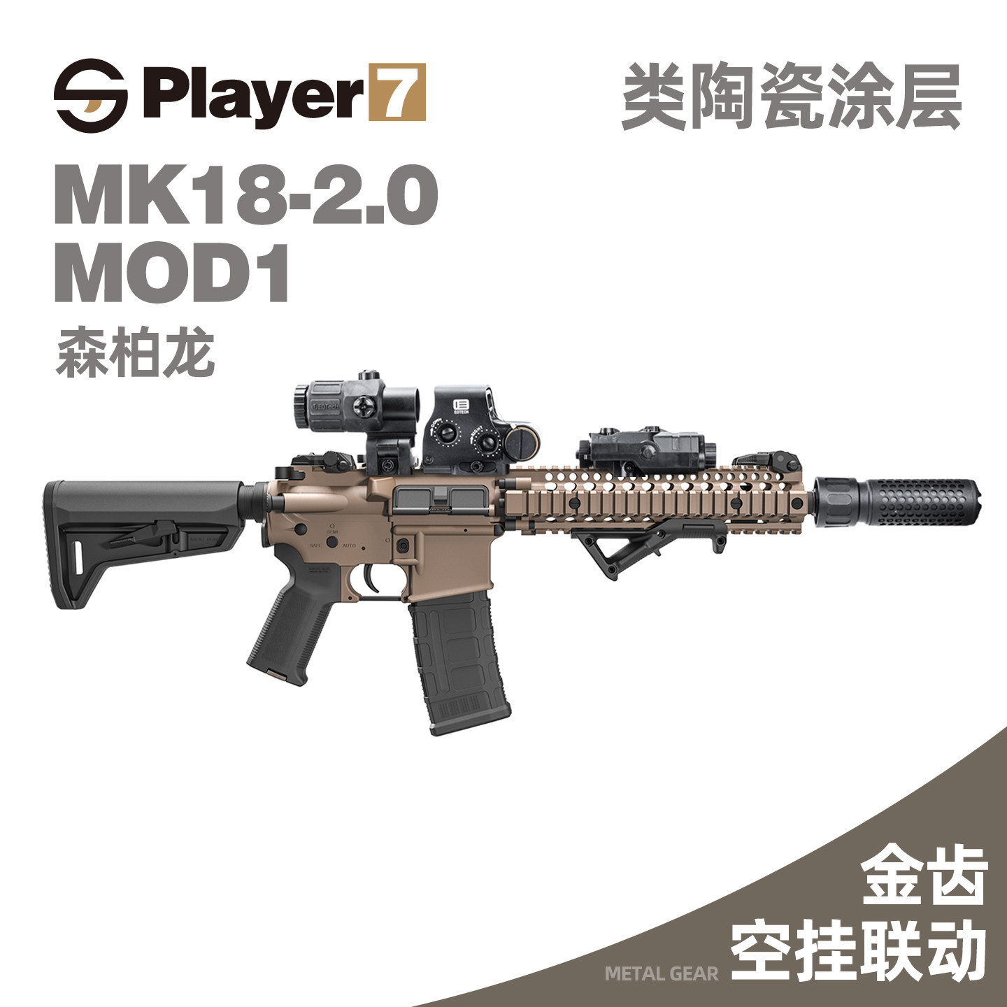 森柏龙MK18-2.0 M4金齿电动连发射器真人CS训练模型玩具枪wargame