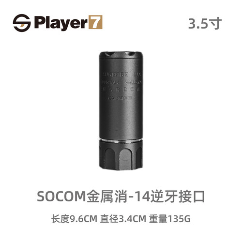 软蛋配件socom14逆牙金消音通用收藏展示