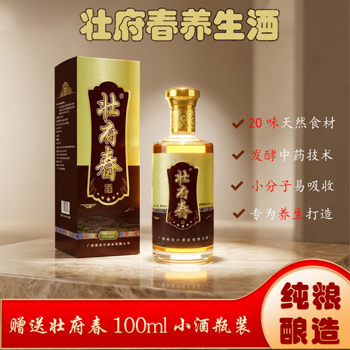 壮府春男士养生酒女士养生酒男士浸泡酒滋补酒枸杞酒黄精酒睡眠
