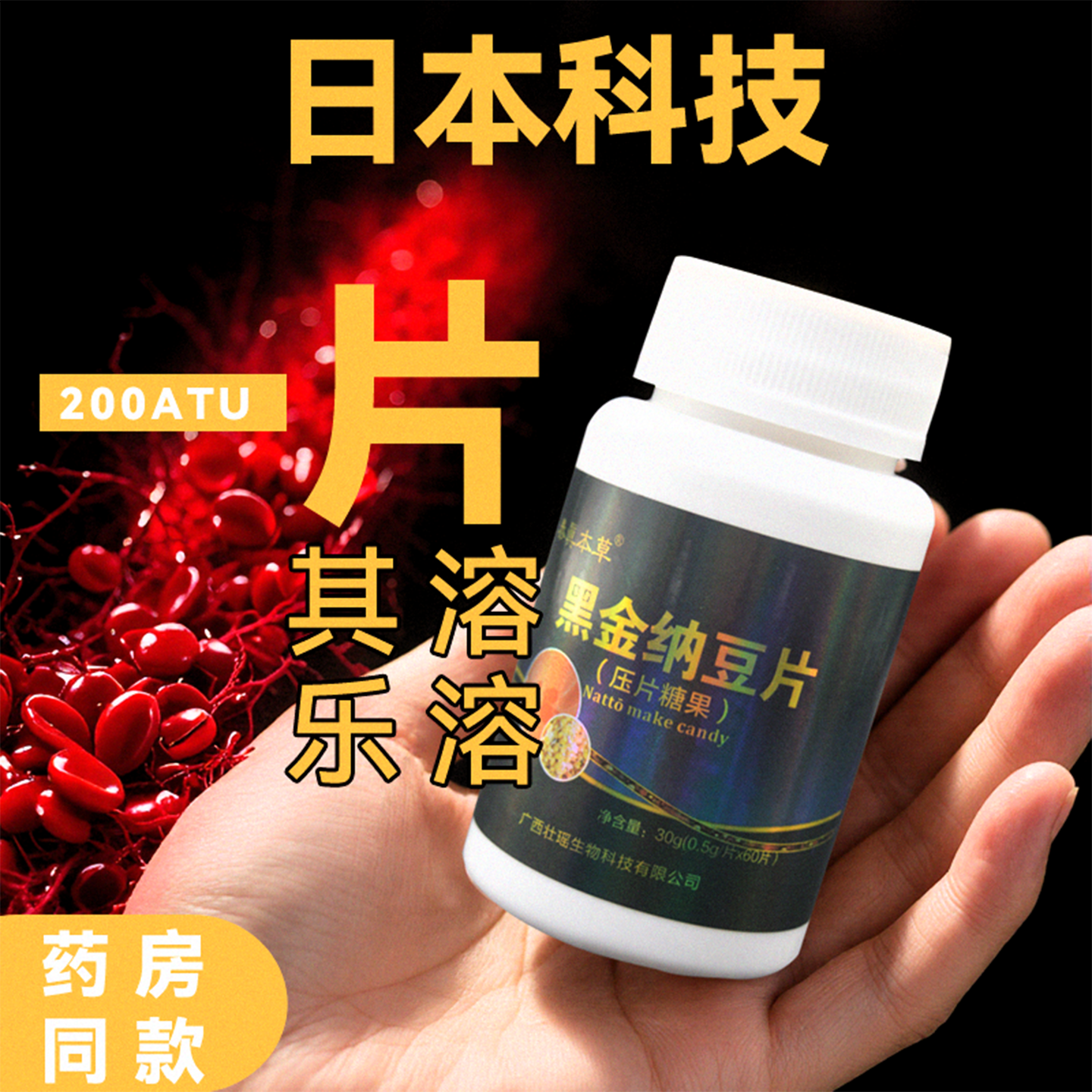 官方正品黑金纳豆激酶双活性纳豆提取物即食中老年高活性