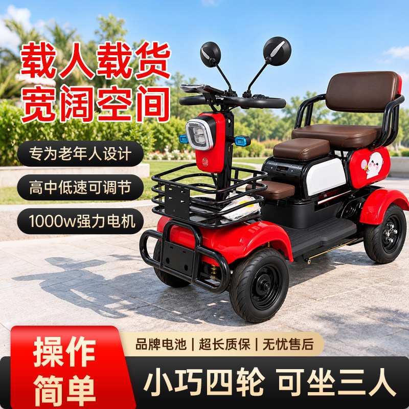 高端老年人代步车四轮电动车