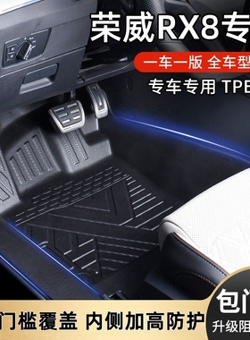 荣威RX8原厂内饰专车专用防水防滑耐磨全包围包门槛TPE汽车脚垫