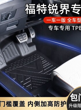适用福特锐界包门槛TPE汽车脚垫
