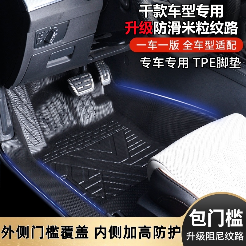适用千款车型包门槛TPE汽车脚垫