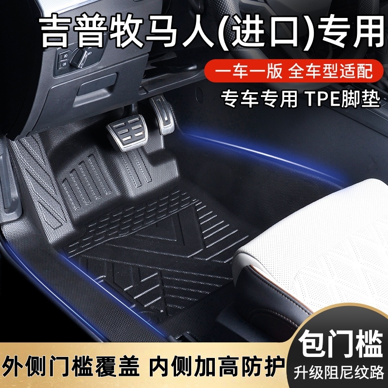 适用吉普牧马人专用TPE汽车脚垫