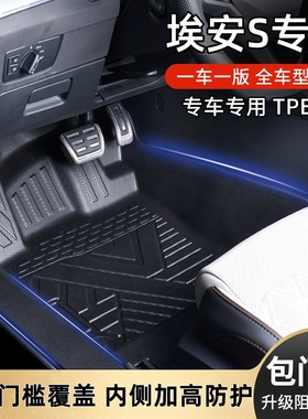 埃安S炫魅530/580/630/PLUS/MAX专车专用全包围包门槛TPE汽车脚垫