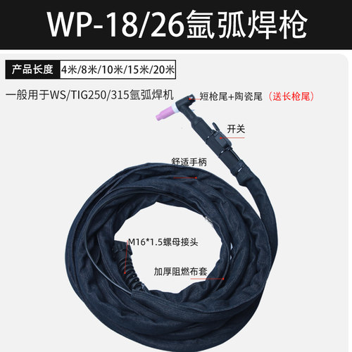 WP-26/18气冷氩弧焊枪WS TIG-250 300 315氩弧焊机通用硅胶管焊把