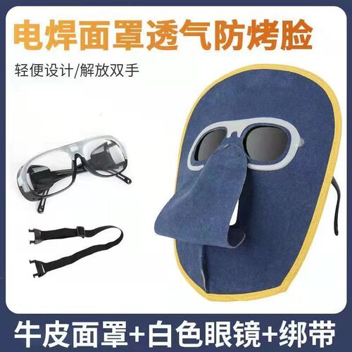 电焊面罩焊工用品烧焊防烤脸氩弧焊头戴式轻便全脸牛皮防护罩眼镜