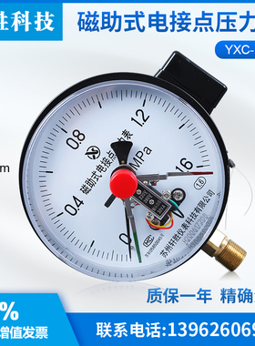 YXC150 1.6MPa 磁助式电接点压力表 可调式上下限接触点压力表