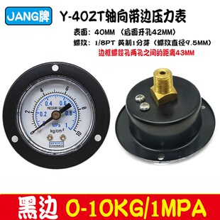 轴向带边压力表Y40ZT空压机气动气压表水压表1MPA10KG真空表Y50ZT
