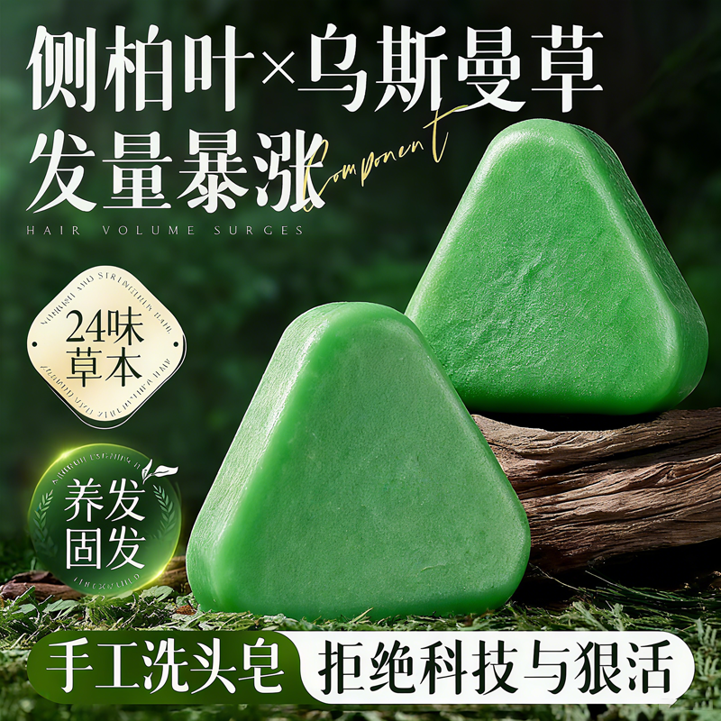 侧柏叶洗发皂新疆乌斯曼草中药黑何首乌手工水控油去屑正品手工皂