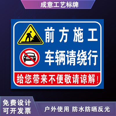 施工警示牌前方施工车辆绕行道路指示标识牌铝板反光防水防晒标志