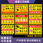 未经许可禁止入内提示警示标识牌生产车间非本厂工作人员谢绝入内