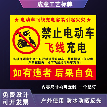 禁止电动车飞线充电警示标识牌小区物业楼道内禁止停放车辆私拉电