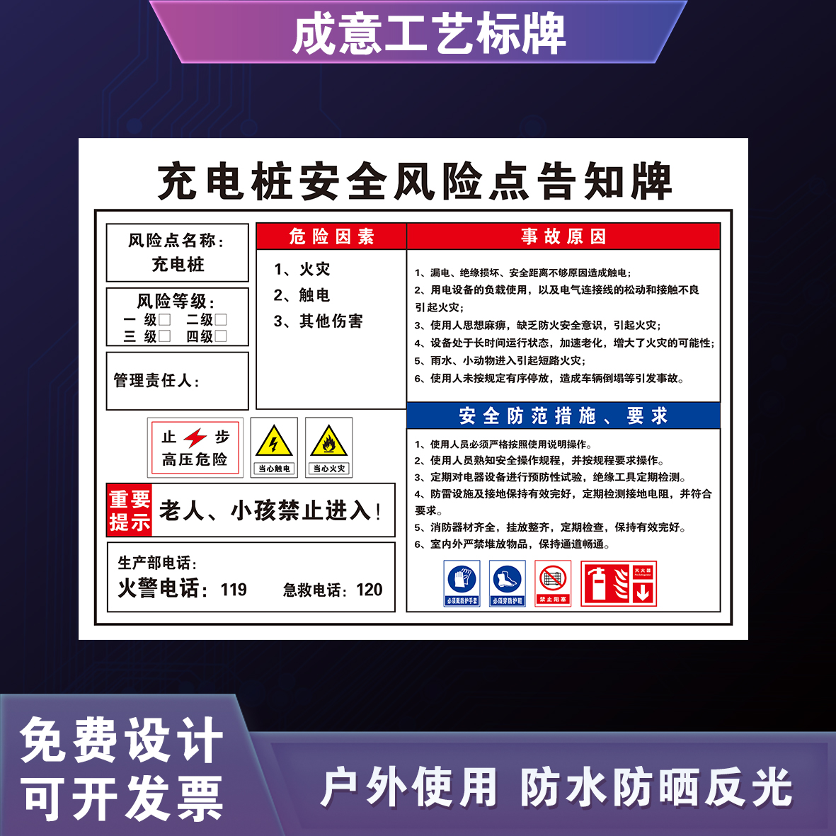 充电桩安全风险点告知牌新能源电动汽车充电点位安全标识牌标志牌