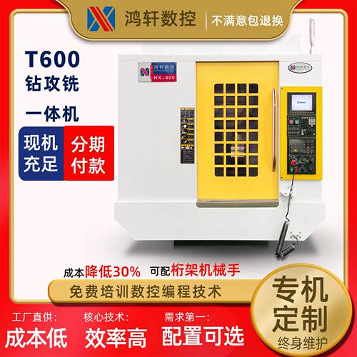 钻攻机鸿轩厂家直供HX-T600钻孔攻牙cnc加工中心钻攻中心机床现机