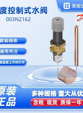 Danfoss丹佛斯温控阀003N2162 原装正品AVTA15温度控制式水阀