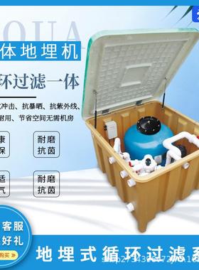 AQUA地埋式过滤循环泳池地埋机一体化地埋过滤器砂缸过滤器地埋机