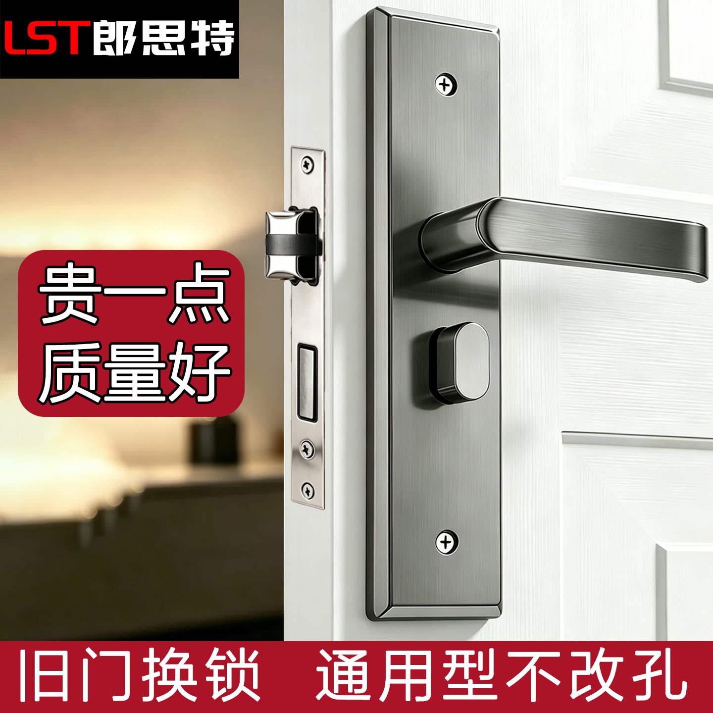 【贵一点好很多】卧室门锁通用图片