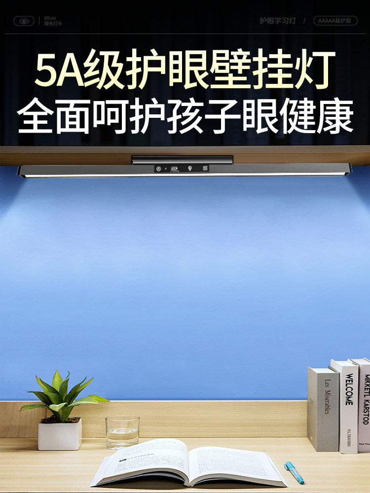 壁挂式护眼灯台灯学习专用全光谱长条学生儿童书桌阅读磁吸顶无座