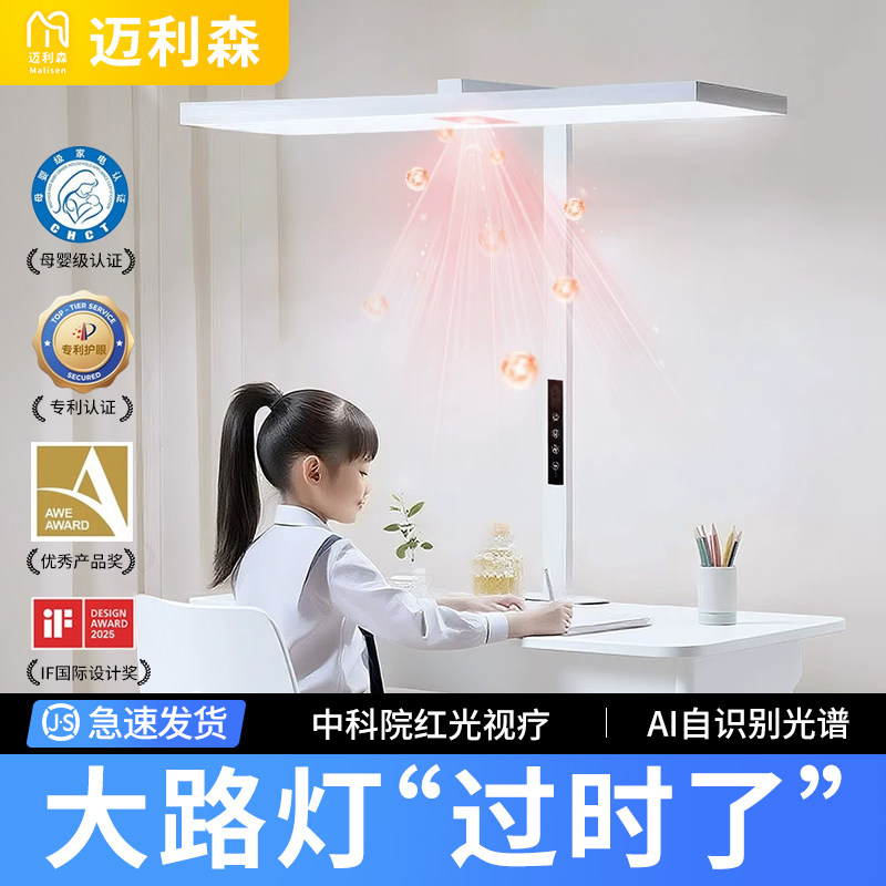 迈利森台灯护眼学习专用桌面大路灯防近视儿童书桌写字无影灯台风