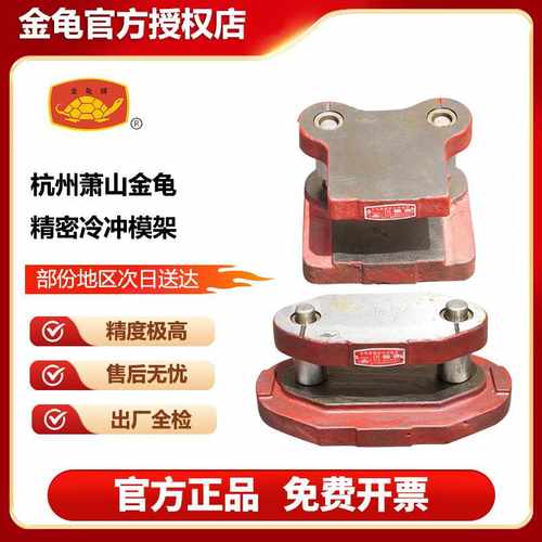 萧山金龟冲床精密摸架导柱中间后侧模架滚珠JM-III精工模具高精度