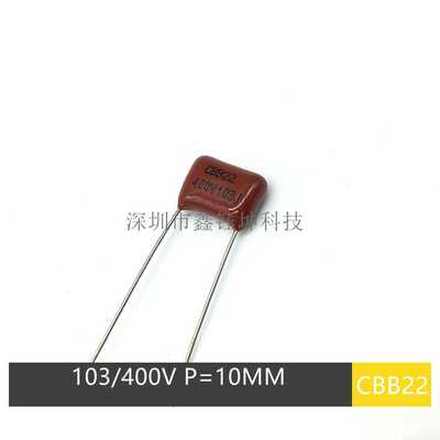 CBB22 金属化薄膜电容 103J400V 0.01UF400V P=10MM 厂家直销