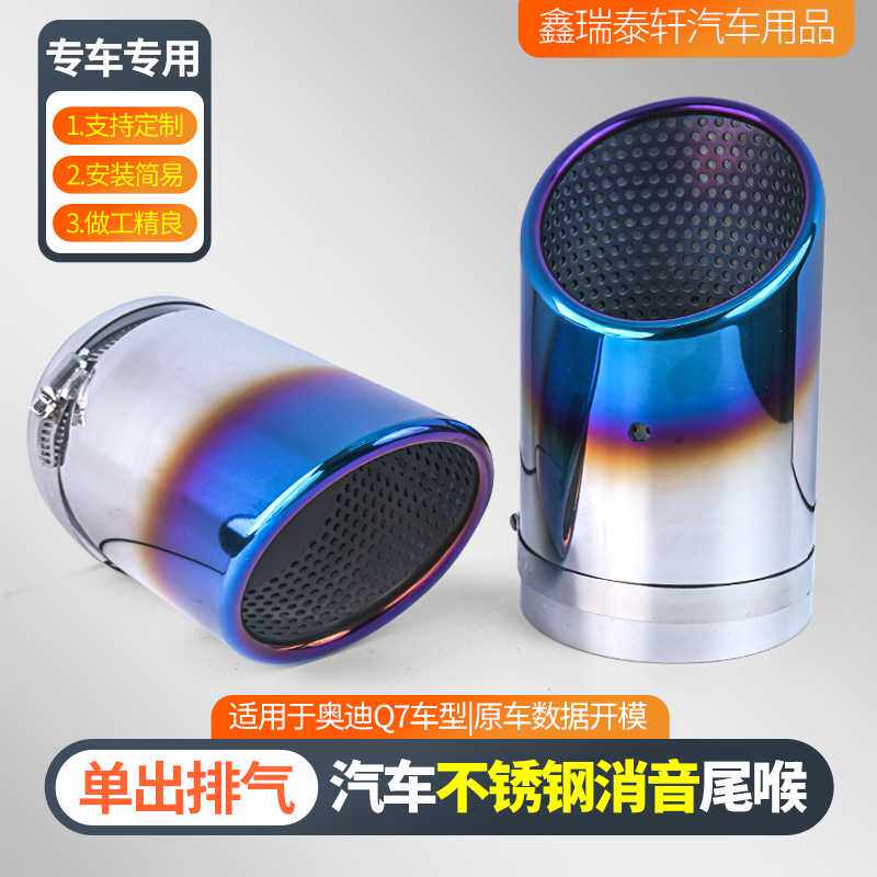 适用于07- 15老款奥迪Q7尾喉装饰3.0排气管改装3.6汽车