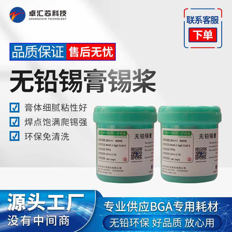 BGA焊锡膏bga无铅环保焊膏bga植球含银锡泥锡桨焊锡膏环保焊锡膏