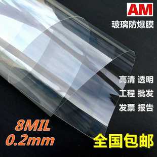 8MIL玻璃安全防爆膜银行橱窗珠宝柜台防砸膜无色透明钢化膜防碎膜
