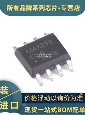原装 MAX293CSA MAX293 SOP-8 八阶低通椭圆开关电容滤波器IC芯片