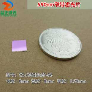 590nm窄带滤光片 黄光带通滤波片全新镀膜通光镜片波长尺寸可定